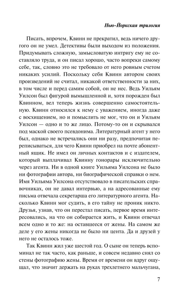 Нью-Йоркская трилогия
